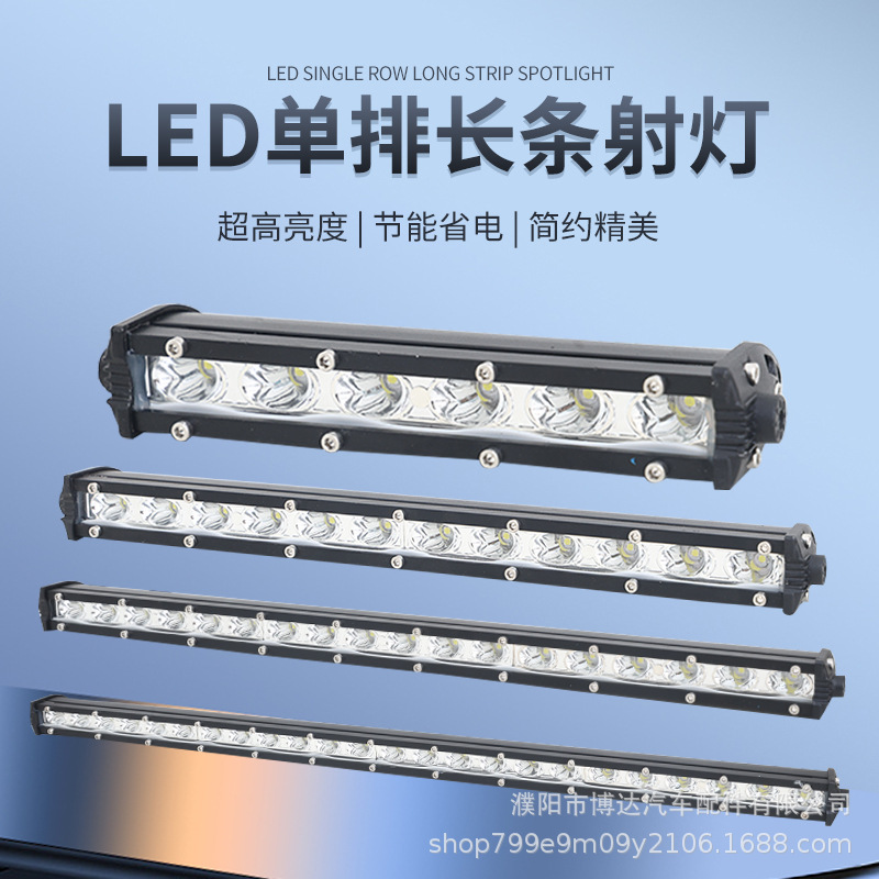 长条工作灯超薄小单排越野车射灯汽车中网辅助灯聚光汽车改装照灯