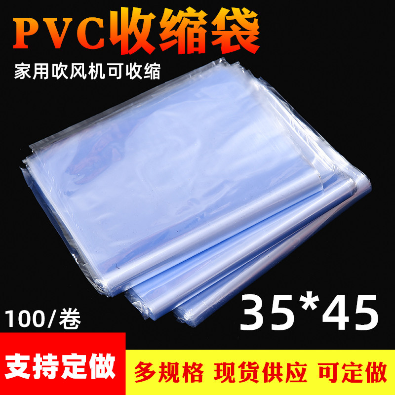 热缩膜pvc热收缩袋热塑膜袋包鞋透明膜包装封口筒膜35*45cm