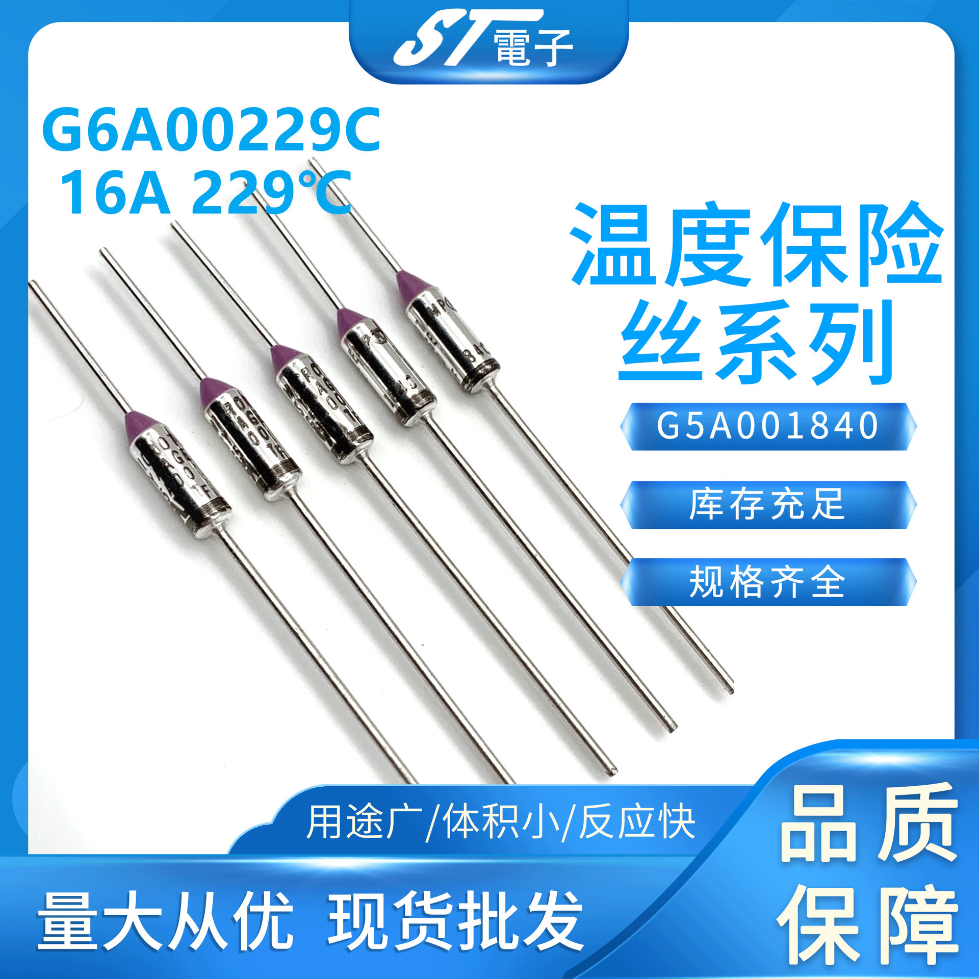 G6A00229C美国爱默生温度保险丝16A 229℃大电流热熔断器热保护器