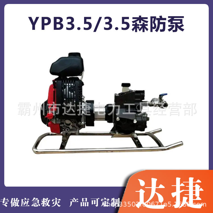 远程液压机动泵YPB3.5/3.5背负式大功率汽油泵森林消防灭火泵
