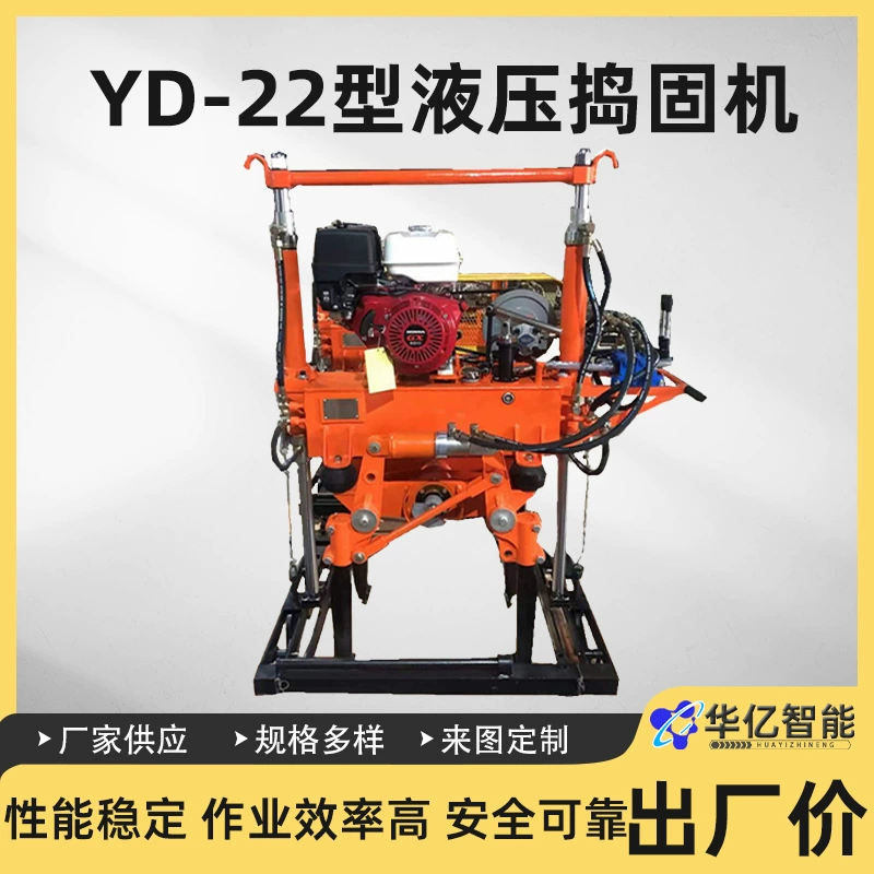 Гидравлический уплотнитель балласта для обслуживания железнодорожных путей YD-22