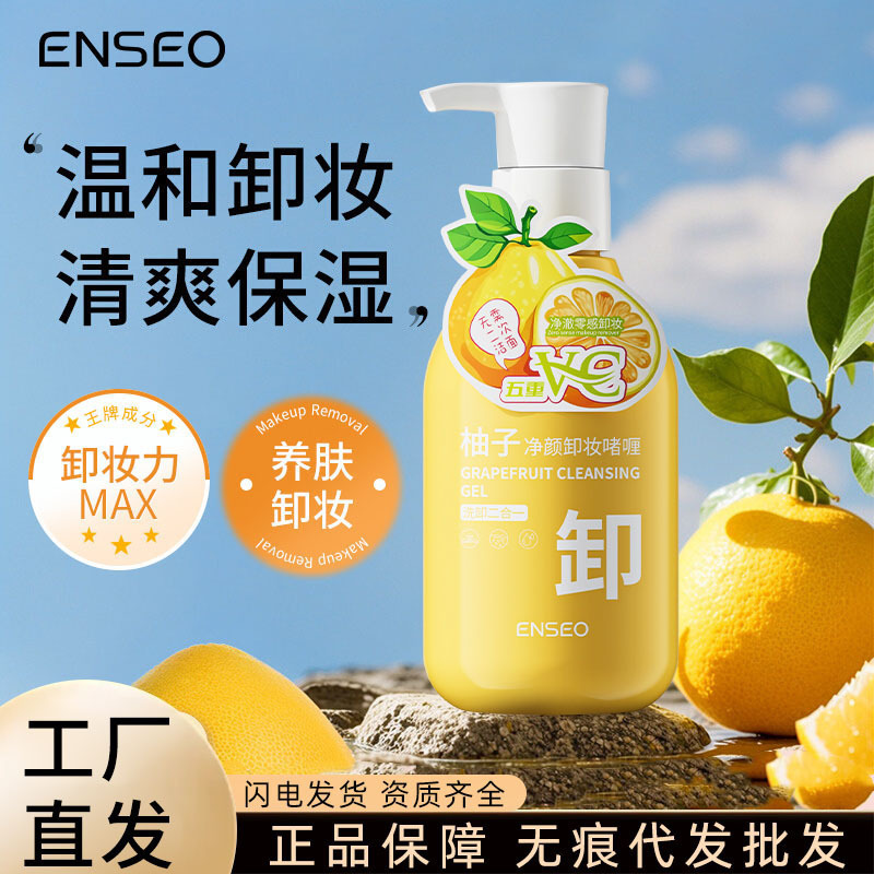 Enseo Grapefruit Purifying Makeup Remover Gel Deep Cleansing Cleansing Makeup Remover Milk Refreshing Moisturizing Facial Skin Care Products