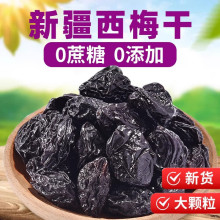 新疆西梅干无蔗糖无添加孕妇零食减低肥脂期西梅干特产级梅子果干