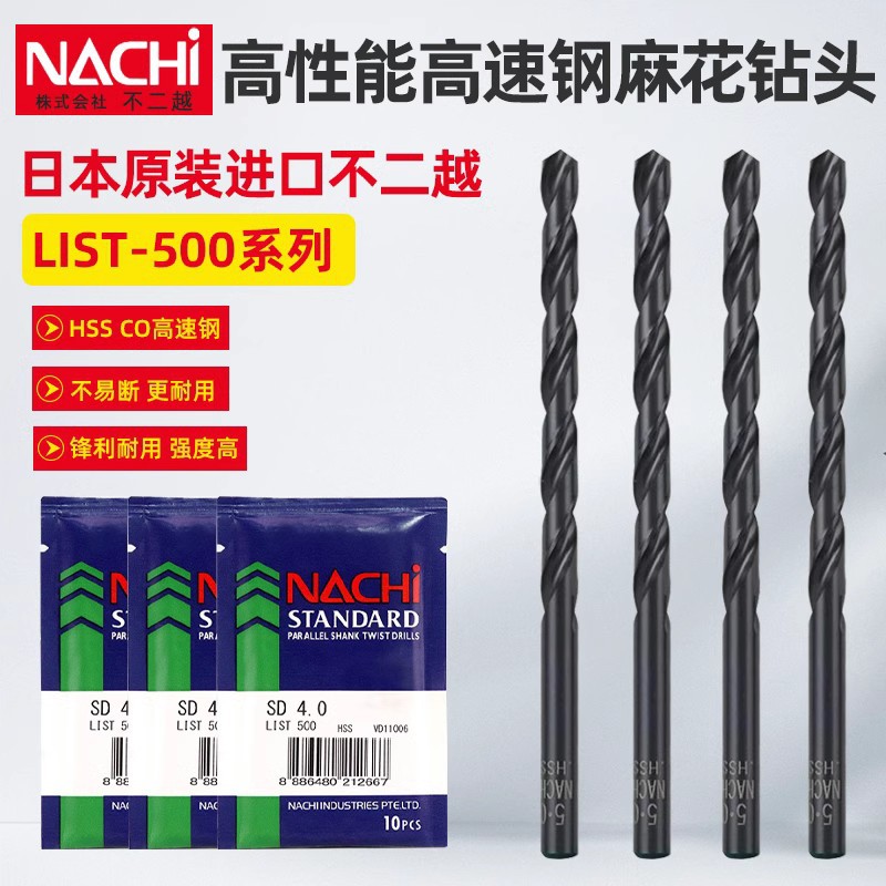 原装日本不二越麻花钻头L500含钴钻不锈钢专用麻花含钴粉末直柄