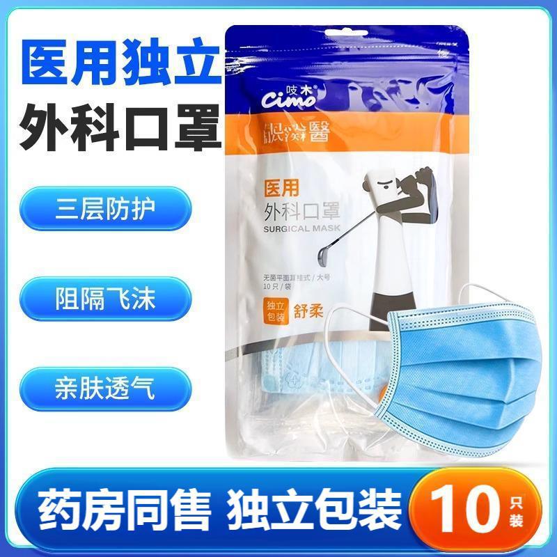 吱木正品一次性医用外科口罩防护口罩无菌加厚三层  独立包装 批