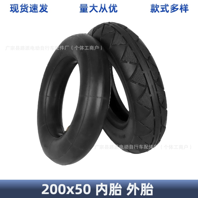 200x50 outer tire Little Dolphin 8inch electric scooter inner tube 200x50 electric vehicle thickened inner and outer tires