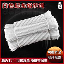 尼龙绳 白色包芯编织货车捆绑篷布结实晾衣涤纶丙纶安全捆绑绳子