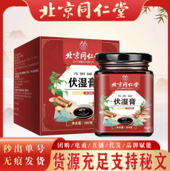 北京同仁堂伏湿膏成人赤豆ハトムギ仁膏山薬サンザシ膏甘草膏現物無痕