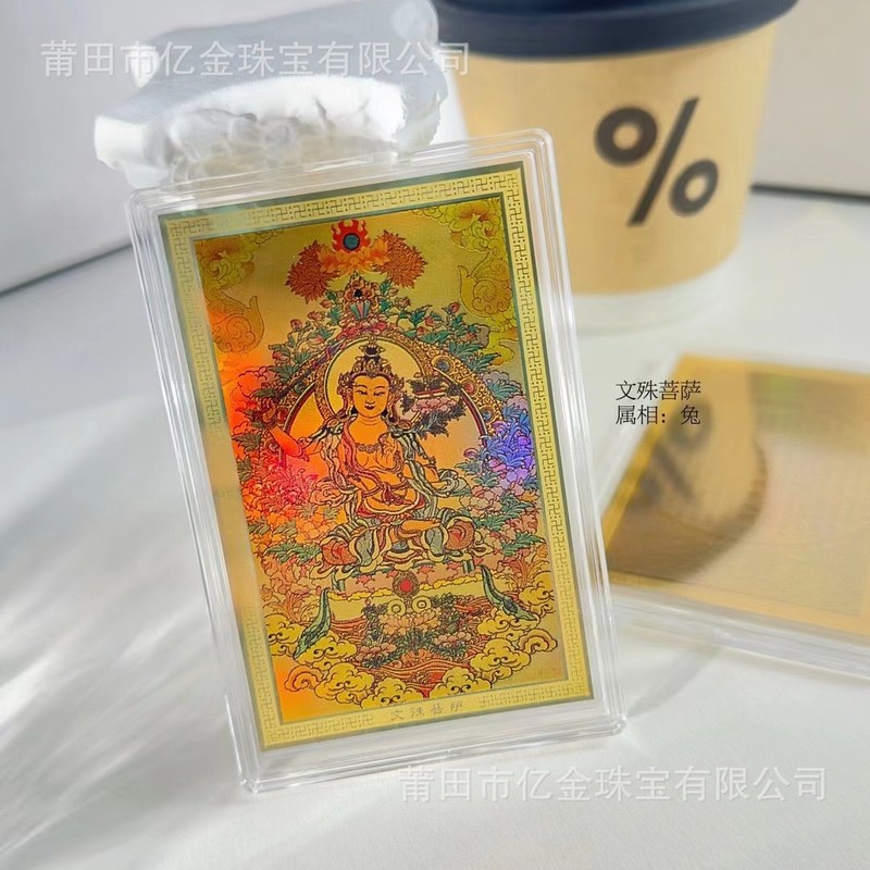 足金999八大守護神自慢彩唐カード携帯電話は十二生肖本命仏財神黄金お守りを貼る|undefined