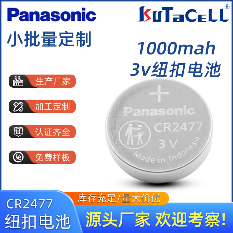 Panasonic/松下CR24771000mAhGPS定位器3V纽扣电池高容量长续航