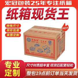正方形纸箱定制印刷三层纸盒五层超大号源头厂家定做特硬快递纸箱