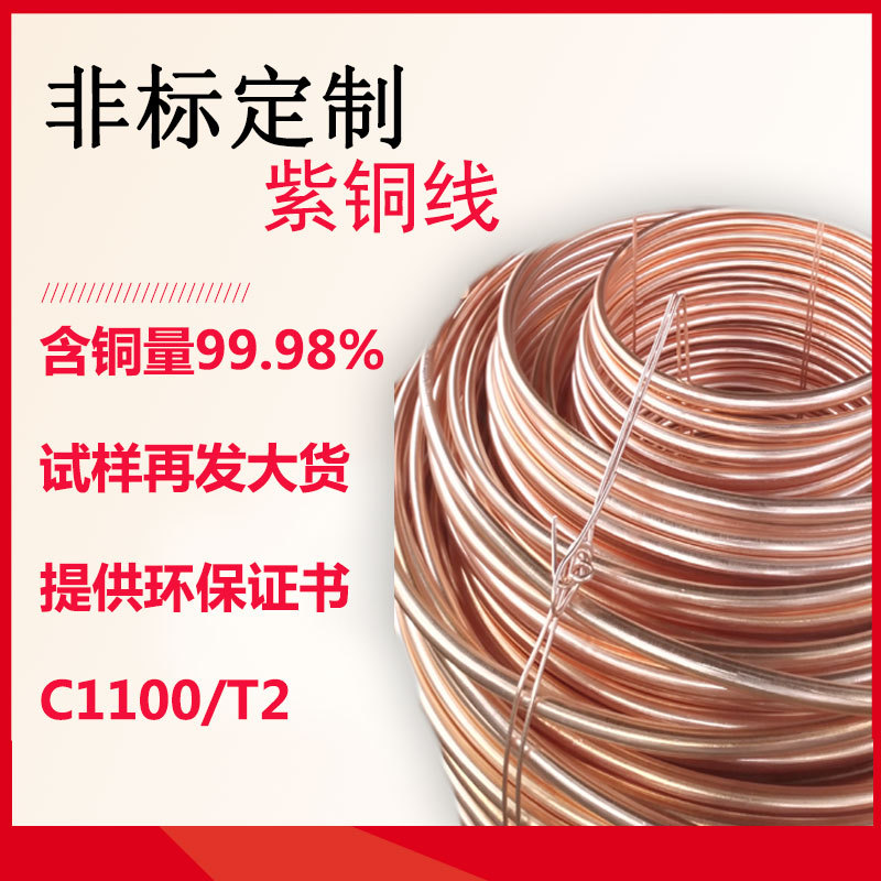 农大紫铜线 厂家定制铜钉t2铜线 C1100实心螺丝紫铜铆料线红铜