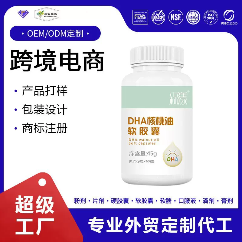 跨境出口DHA核桃油软胶囊Walnut Oil亚麻籽油胶囊源头厂家OEM代工