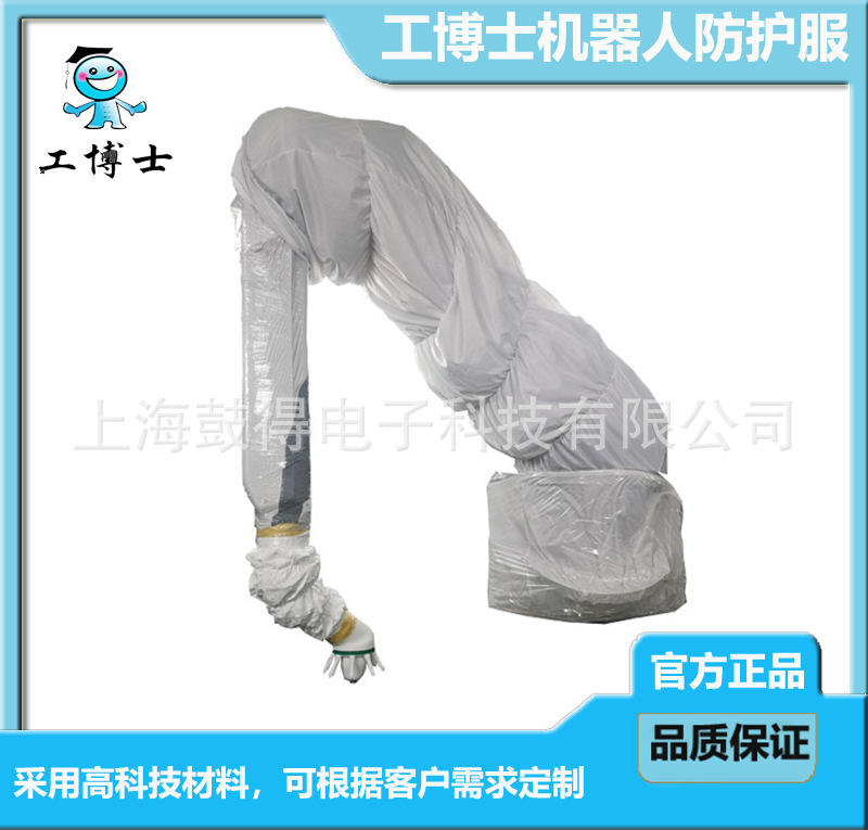 工博士机器人防喷涂防护服 技术选型 安装服务 售后保障