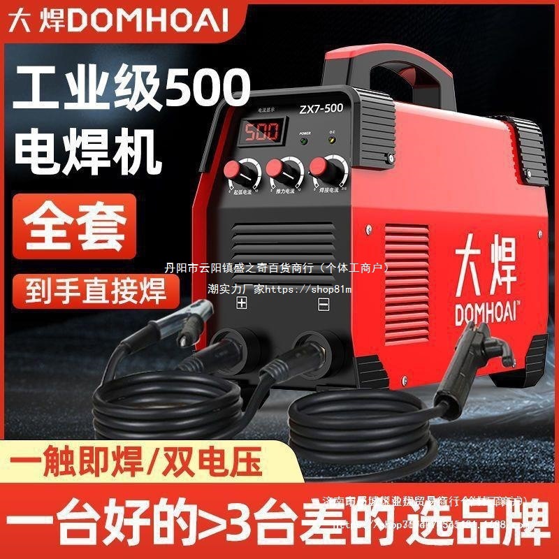 大焊500双电压电焊机220v380v工地两用全自动工业级家用新款焊机