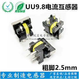UU9.8-200:1 包胶电流互感器粗针2.5MM 粗脚线圈电流互感器 立式