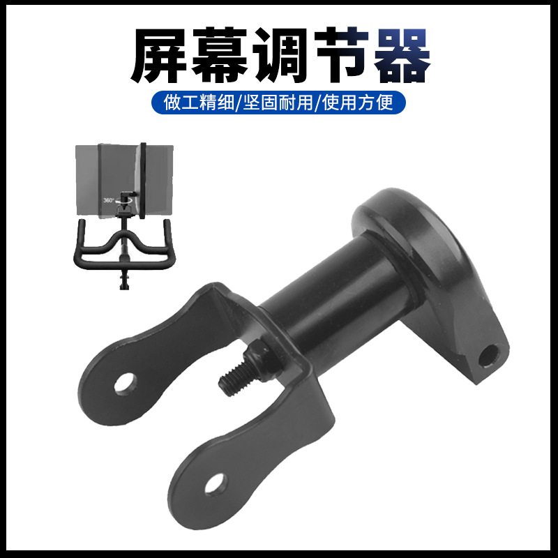 动感单车屏幕调节器健身单车旋转支架配件 Peloton Screen Swivel
