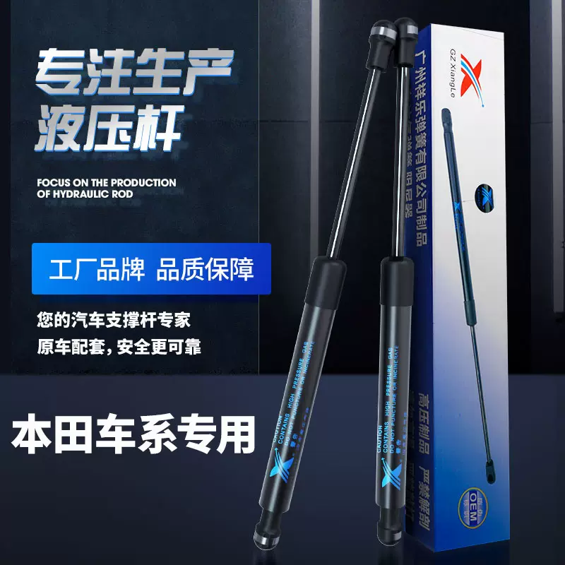 适用本田雅阁奥德赛歌诗图前机盖气顶杆杰德后尾箱缓冲液压支撑杆