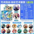 Jicai art badge [full box/6 packs] retail price: ¥15 per pack