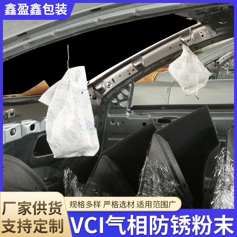 VCI气相防锈粉末金属凹陷中空或腔体处的内部金属表面防锈蚀处理