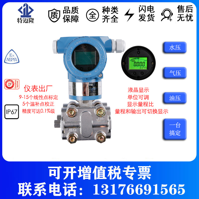 3051电容式差压压力液位变送器HART协议4-20mA单晶硅微差压传感器
