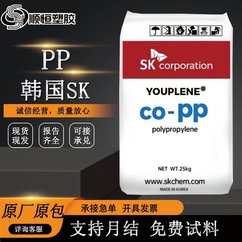 Pp Korea Sk Bx3920 Bx3900 Bx3800 Ultra-High Flowability High Rigidity High Crystallinity Raw Material