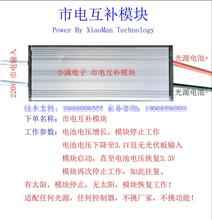 市电互补模块 太阳能路灯市电互补控制器 通用型充电
