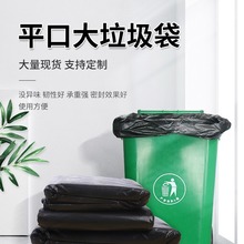 一次性平口大垃圾袋大号加厚黑色塑料袋酒店物业环卫平口袋可批发