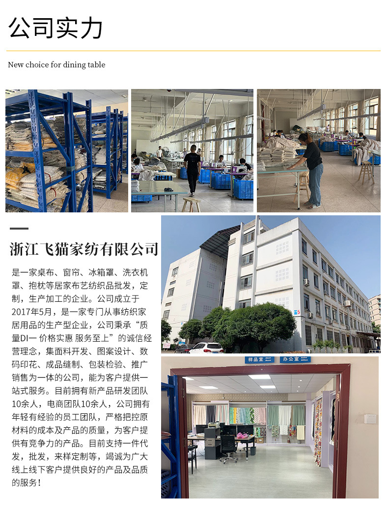 飞猫贸易桌布 桌旗模板用_02