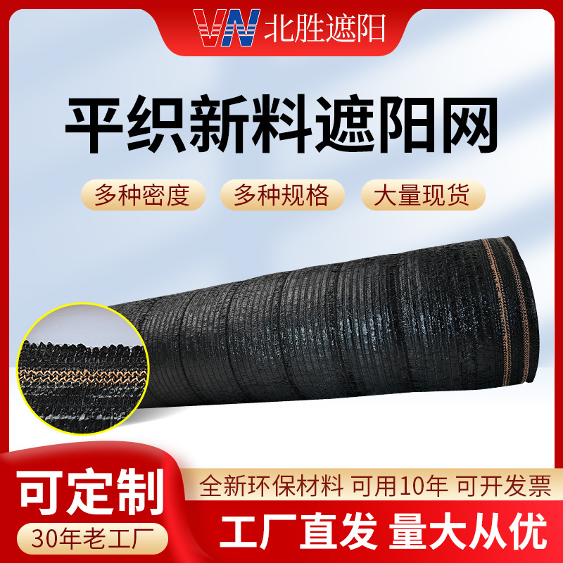 平织网抗老化大棚遮光网全新料防晒网遮阴网农用遮阳网防晒降温网