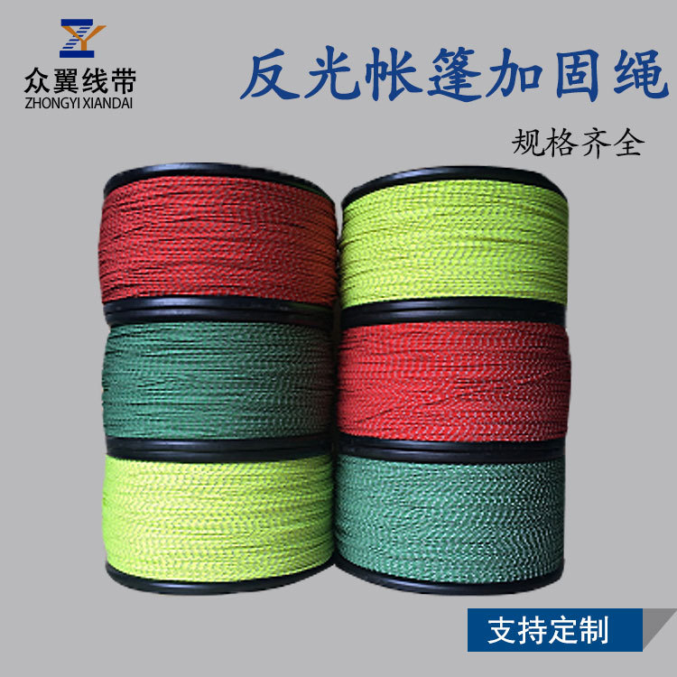 2mm 4mm高强涤纶绳 高亮反光绳野营帐篷绳量大从优紧密编织反光绳