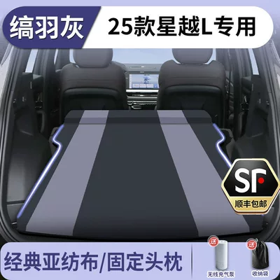 Sleeping Pad Car Suv Sleeping – Vehicle-mounted inflatable bed - geely-xingyue-l2025-2025-onyx-grey-asian-textile-fabric-fixed-headrestfree-electric-air-pump-storage-bag-sf-express-free-shipping