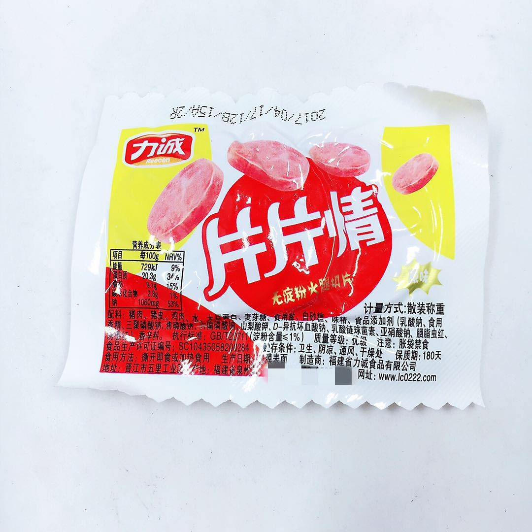 Licheng Sliced Ham with Individually Packaged Slices, Sausage Slices in a Pack of 5 Catties