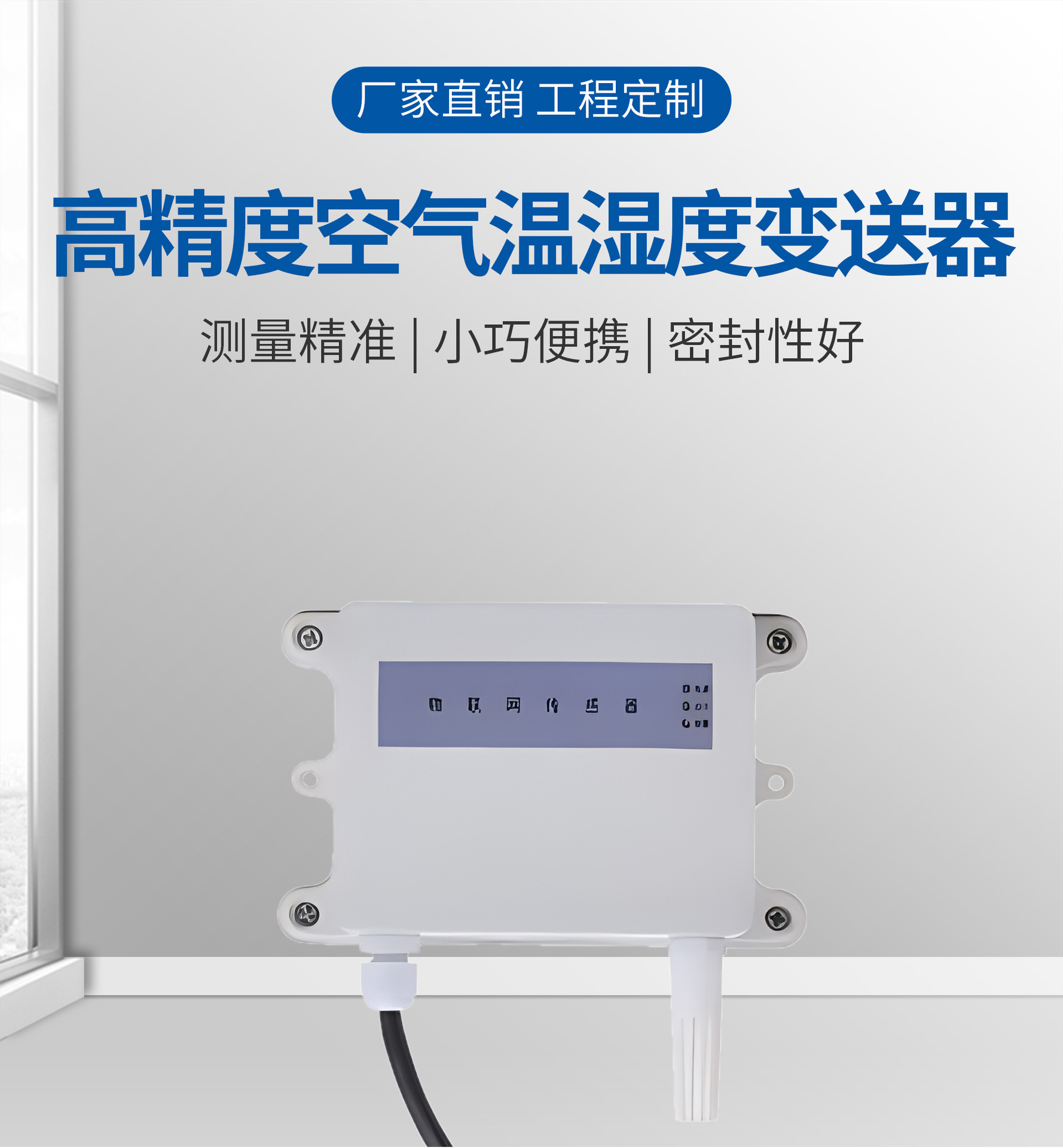 空气温湿度变送器-1