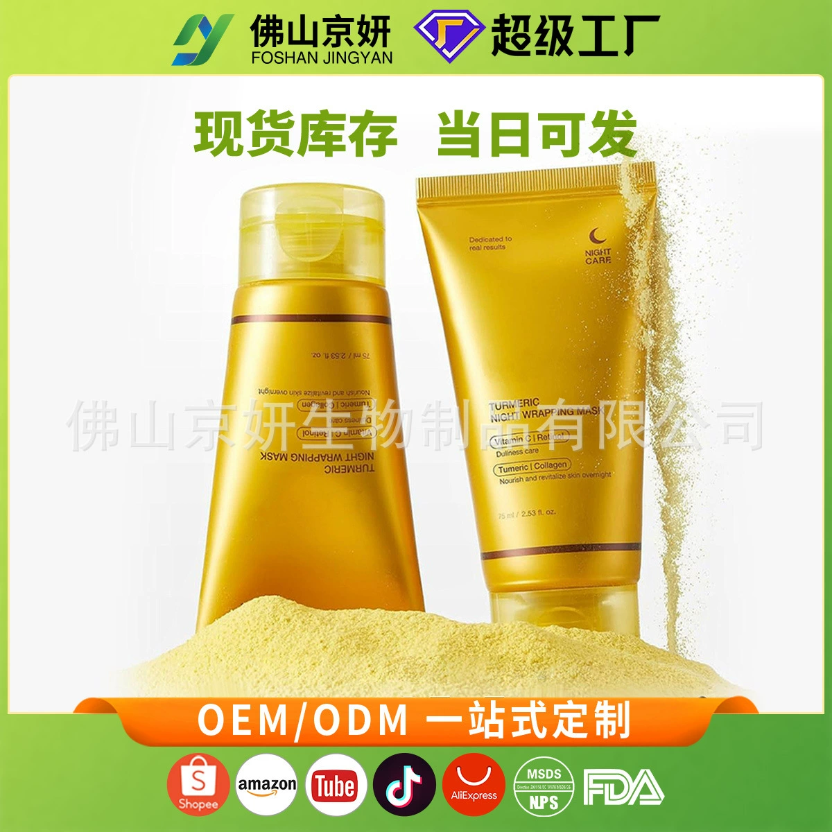 Ночная отшелушивающая маска с куркумой