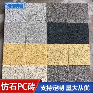 生态地铺石多规格厚度仿石PC砖仿花岗岩园林路面仿石砖工程石英砖