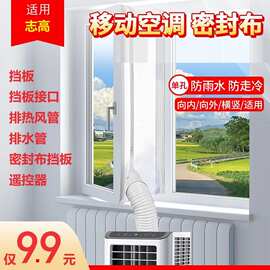 志高挡板排气管密封布空调封窗布推拉窗空调软布