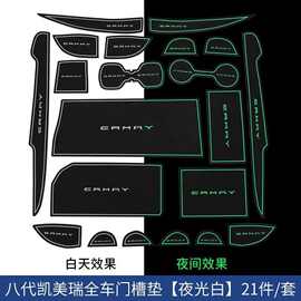 丰田凯美瑞专用门槽垫2012-2022款内饰储物垫