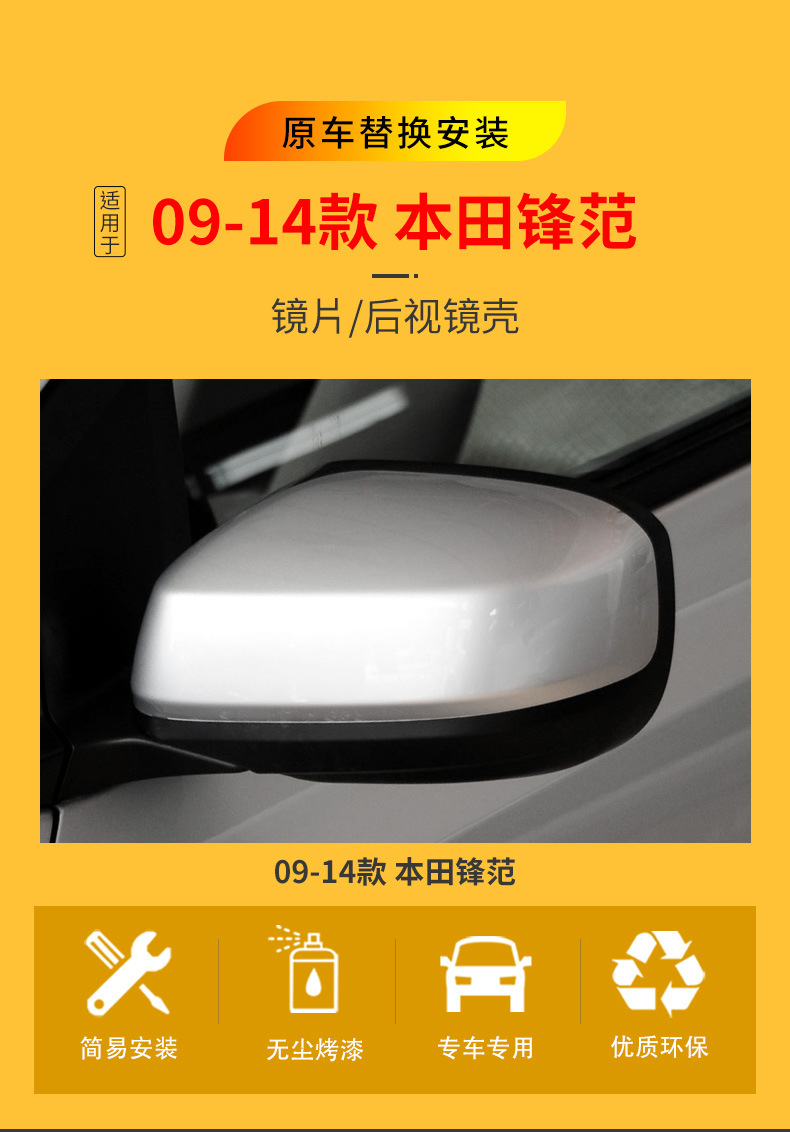 Suitable for 09 10 11 12 13 14 Honda City rearview mirror housing, reversing mirror shell, reflective lens