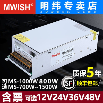 深圳明纬MS-700W800W1000W1500W大功率12V24V36V48伏直流开关电源|ms