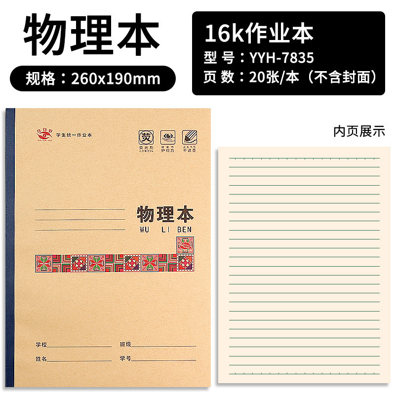 【新款学生作业本】统一作业本护眼语文数学新华版拼音写字作文|undefined