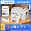 9124D Bluetooth version 80mm wide [one single dedicated/label] 152mm/s standard speed
