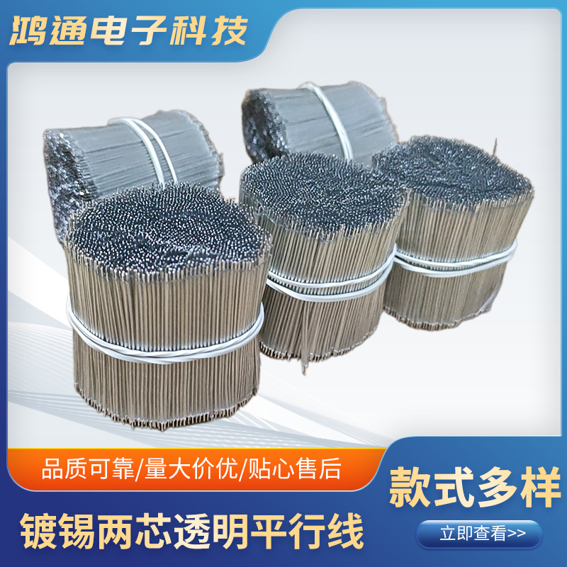 镀锡两芯透明平行线LED灯头电线26号透明并线2468透明双并线阻燃