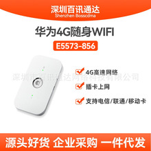 适用于华为E5573-856 全网通4G随身WiFi 车载WiFi上网宝mifi便携