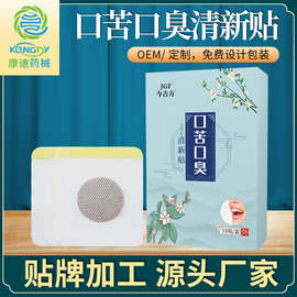 OEM定制口苦口臭贴保健贴肚脐贴清新口气贴生产加工