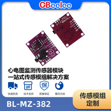 心电图监测传感器模块 心脏脉搏测量传感模组定制 BL-MZ-382