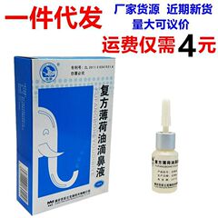 正規品中豹復方ミント油滴鼻液ミント脳滴鼻液鼻塞通気