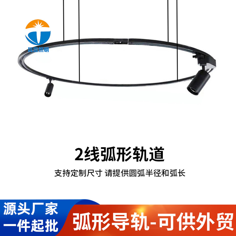 Second-Line Circular Track Strip Led Curved Track, All-Aluminum, Thickened, High-Quality Copper Core, Specialized for Mall Clothing Store Spotlights