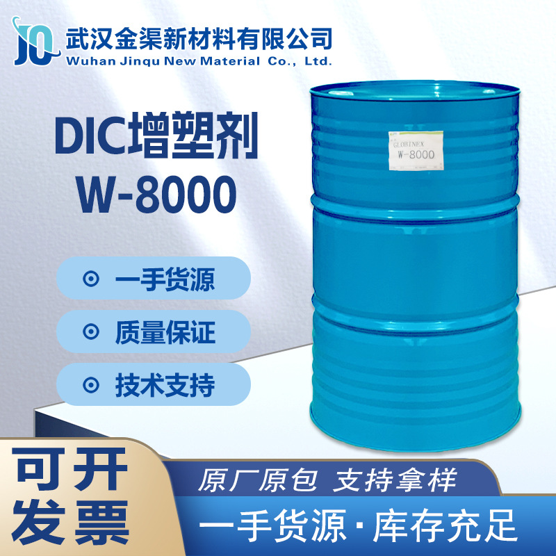 聚酯增塑剂 DIC W-8000良好加工性低粘度 适用各种涂料油墨塑料等