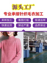 跨境女装男装童装针织衫羊毛衣打版加工服装实力厂家批发生产商家